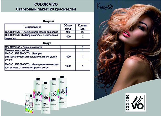 ПАКЕТ COLOR VIVO 20 (вариант 2)