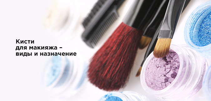 Кисти для макияжа: подробный разбор каждой кисти ➤ Lorina Как выбрать кисти для макияжа